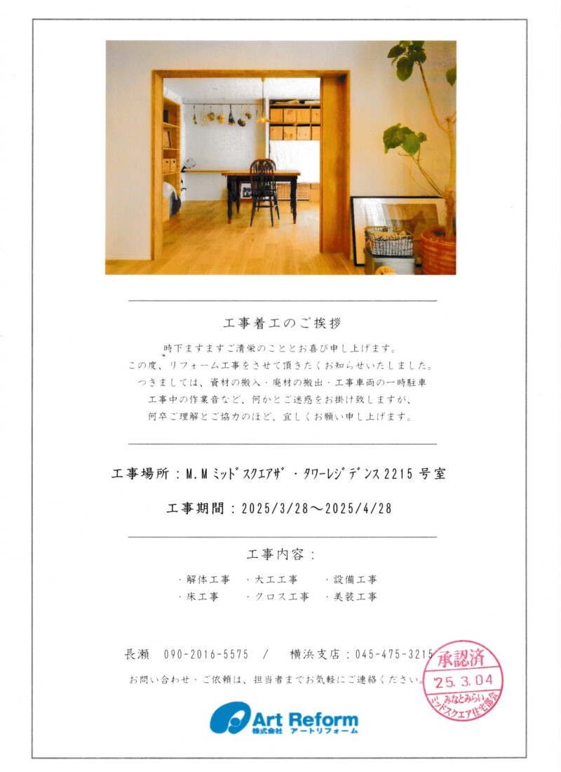 工事20250307_0070