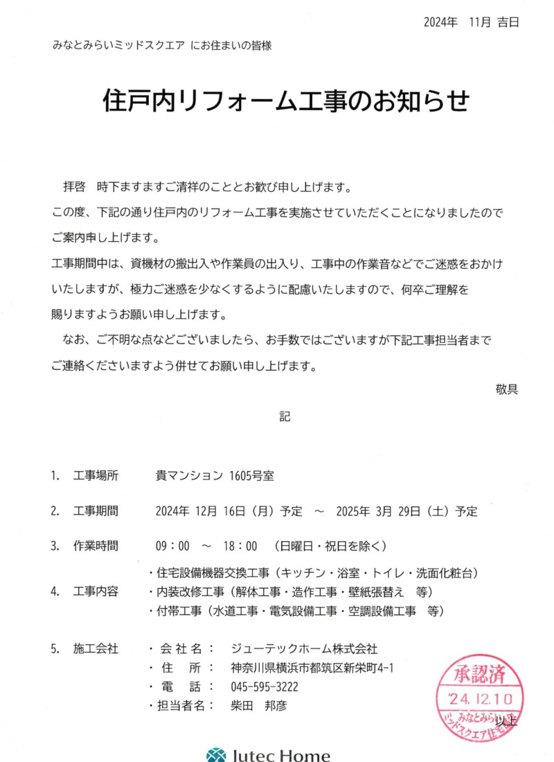 工事20250307_0063