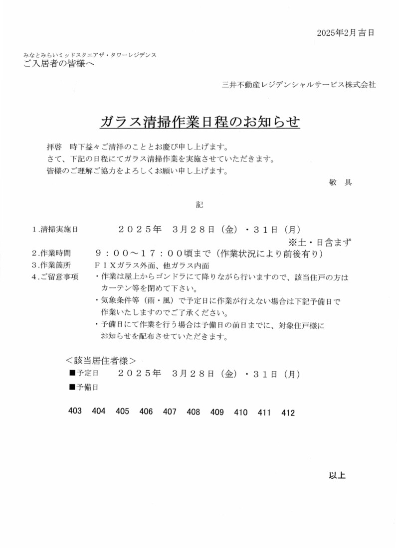 工事20250307_0066
