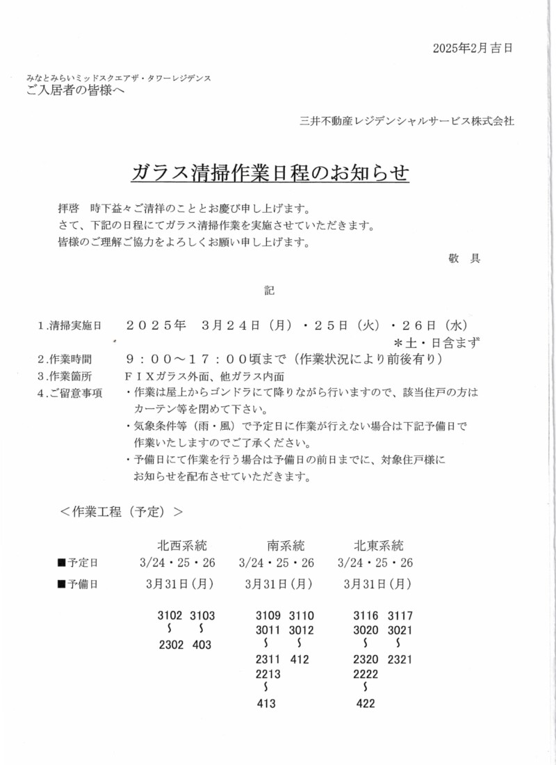 工事20250307_0068