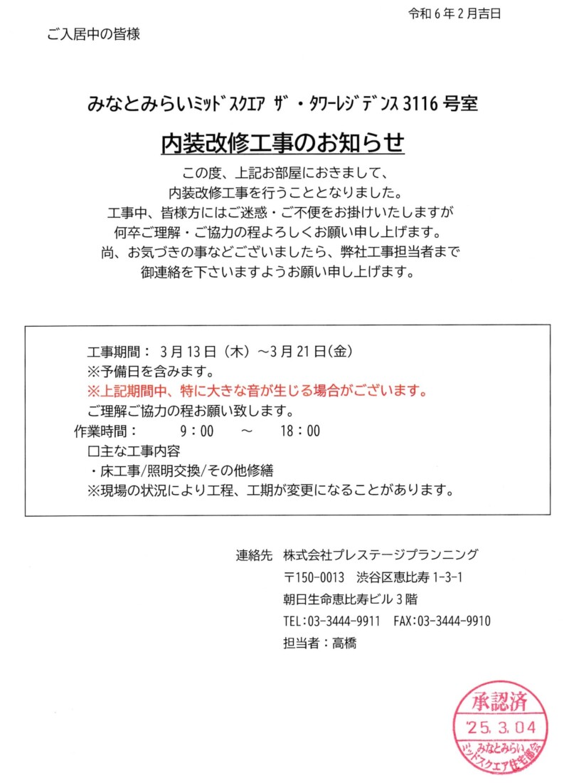 工事20250307_0067