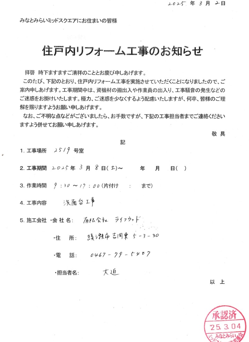 工事20250307_0062